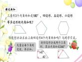 苏教版四年级数学下册第七单元三角形平行四边形和梯形第8课时多边形的内角和教学课件