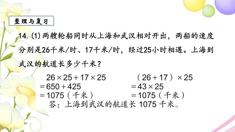 苏教版四年级数学下册第九单元整理与复习第3课时常见的数量关系和解决问题的策略教学课件第5页