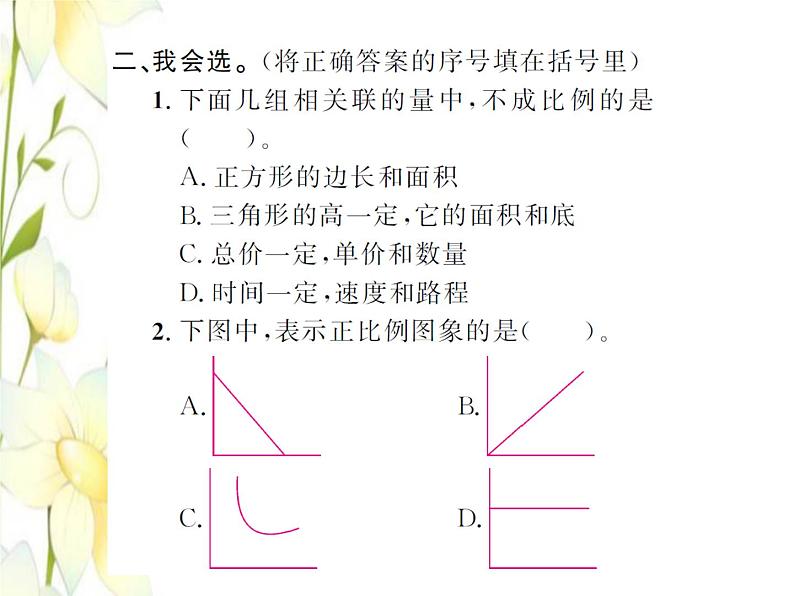 北师大版六年级数学下册第四单元正比例与反比例提升训练习题课件第4页