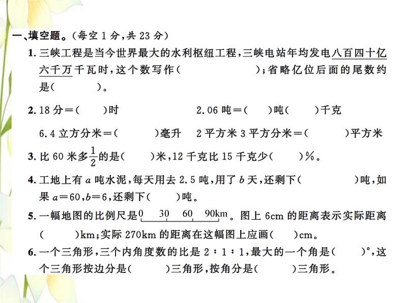 北师大版六年级数学下学期期末冲刺卷普通卷(二)习题课件第2页