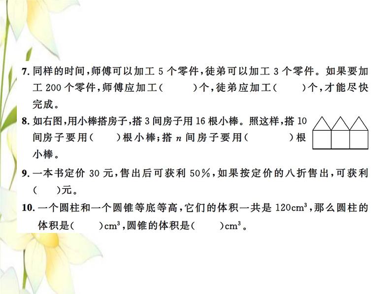 北师大版六年级数学下学期期末冲刺卷普通卷(二)习题课件第3页