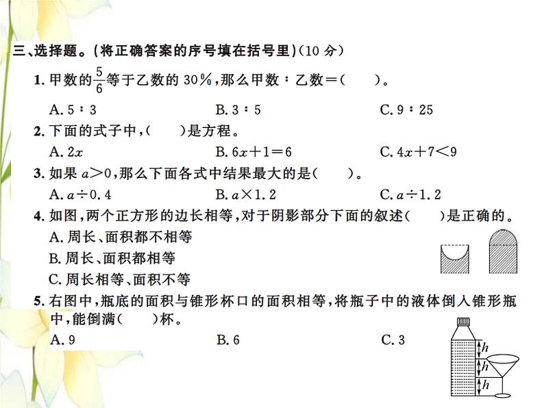 北师大版六年级数学下学期期末冲刺卷普通卷(二)习题课件第5页