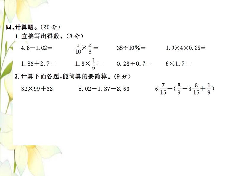 北师大版六年级数学下学期期末冲刺卷普通卷(二)习题课件第6页