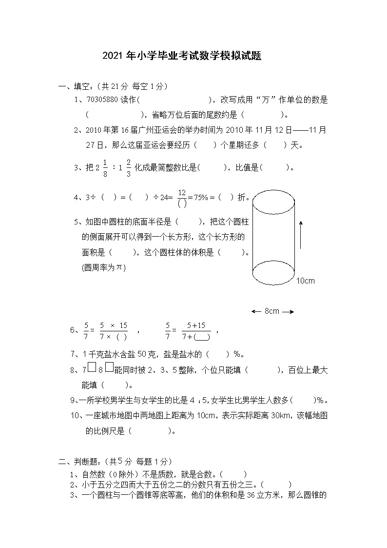 人教版小升初数学期末毕业模拟测试卷201