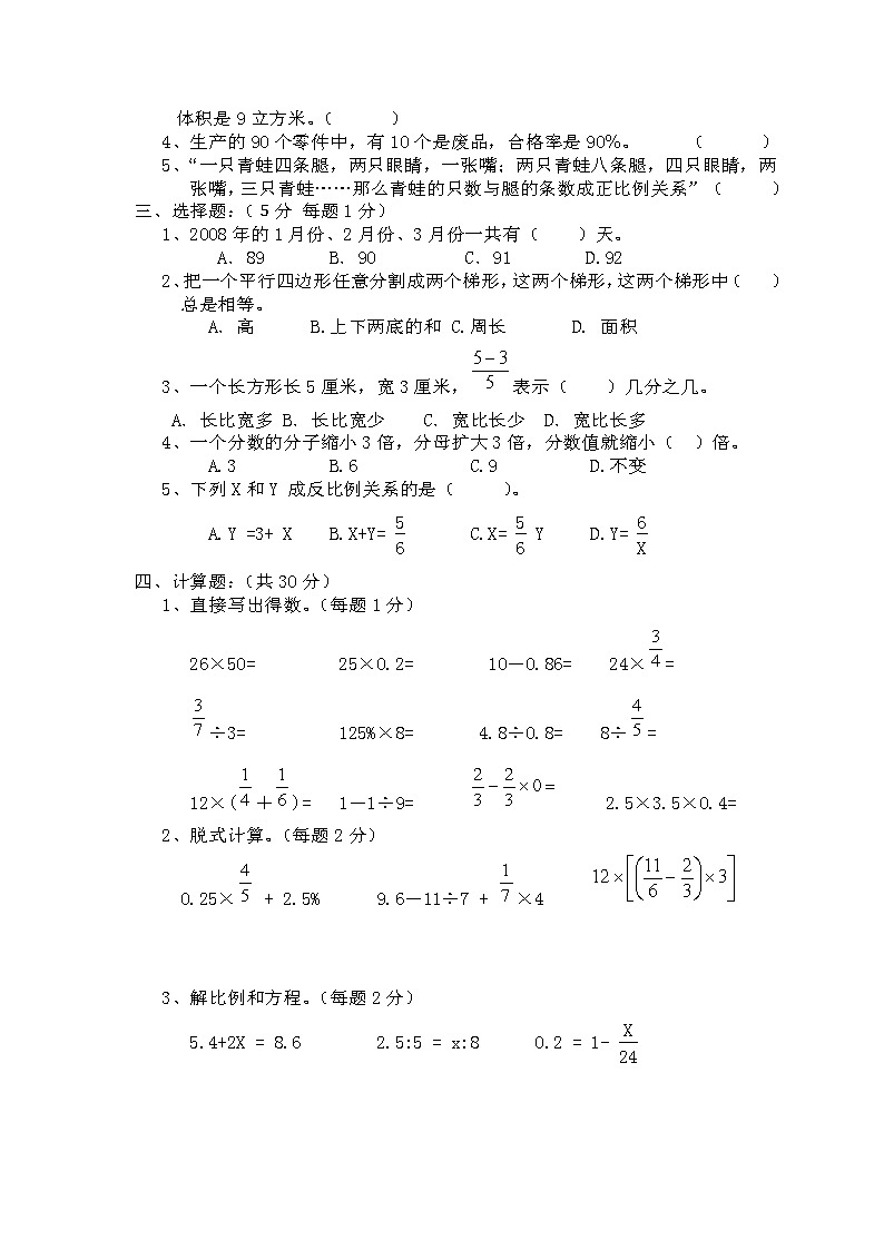 人教版小升初数学期末毕业模拟测试卷202