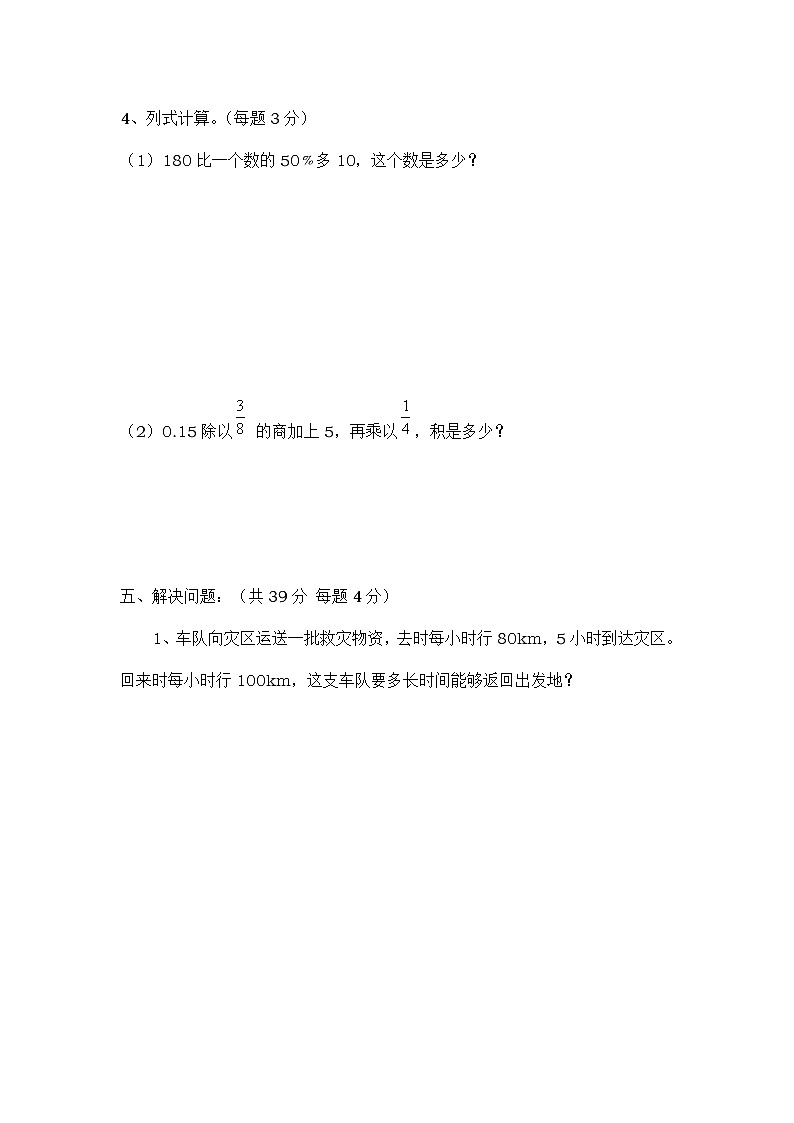 人教版小升初数学期末毕业模拟测试卷203