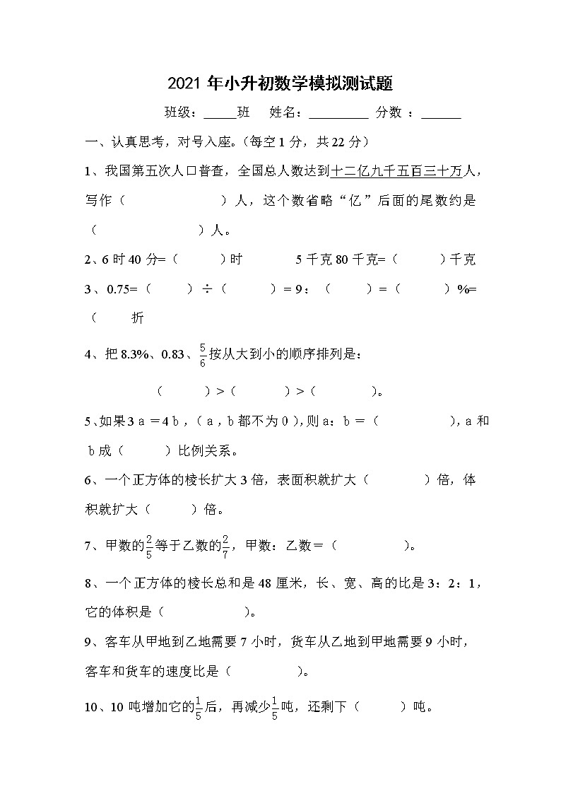 人教版小升初数学期末毕业模拟测试题1第1页