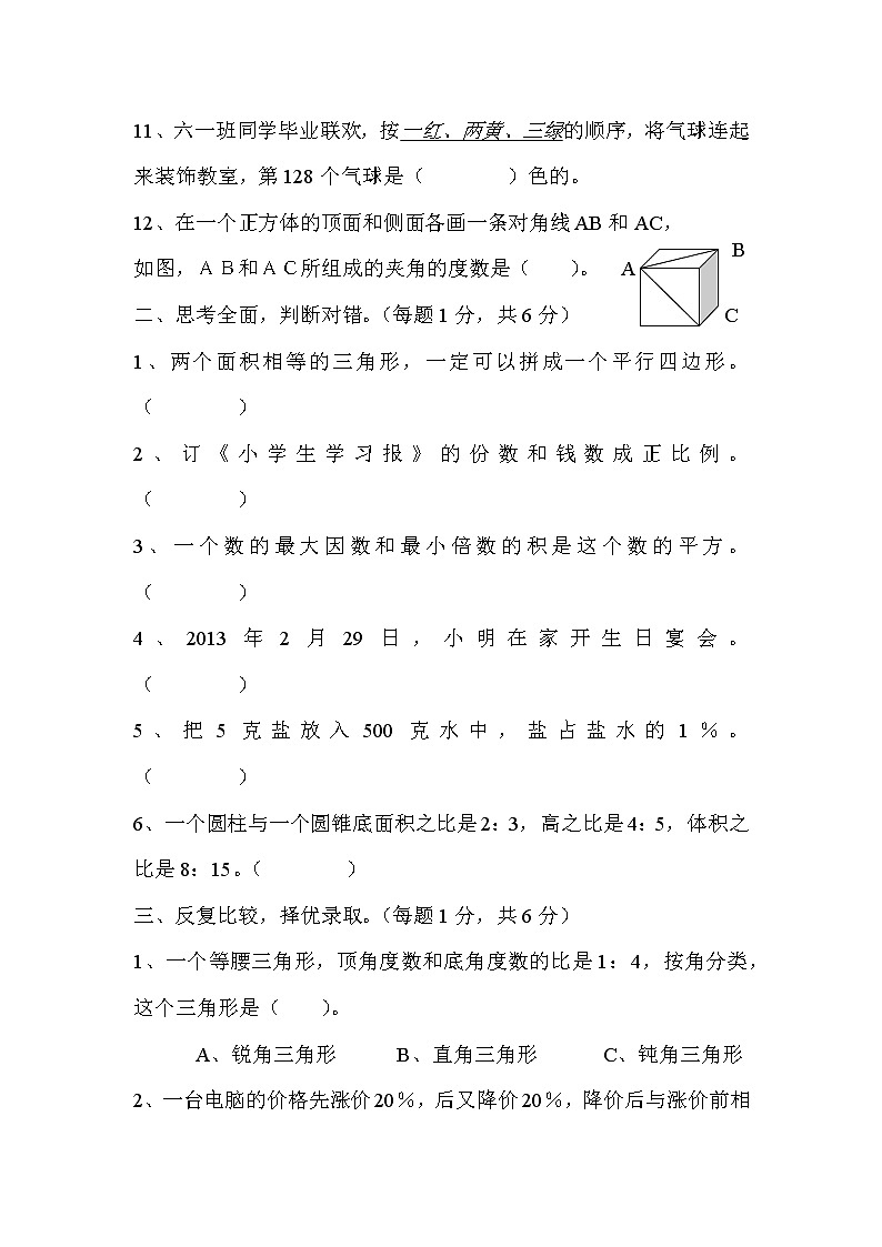 人教版小升初数学期末毕业模拟测试题1第2页