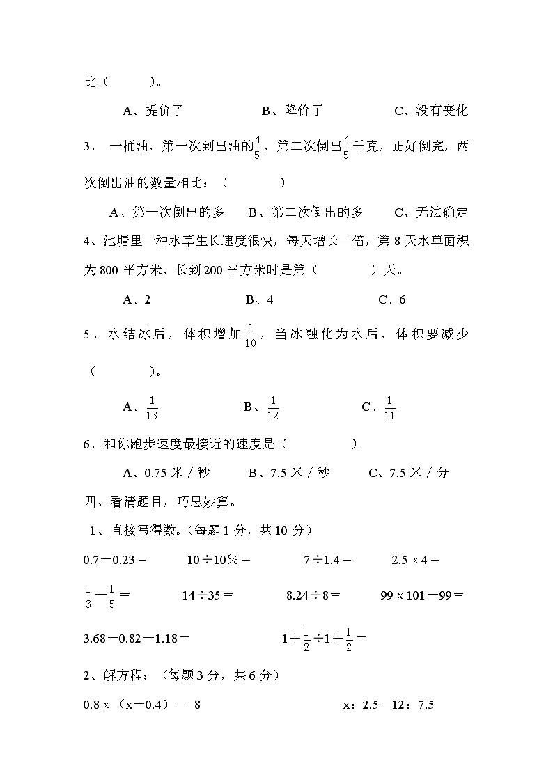 人教版小升初数学期末毕业模拟测试题1第3页