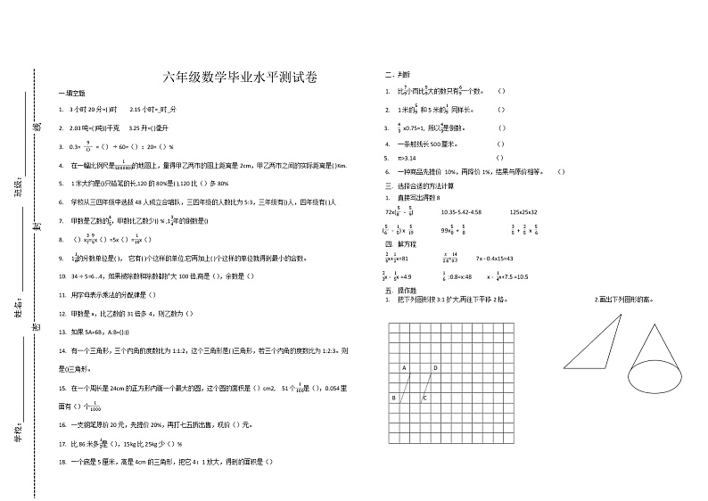 人教版六年级数学期末毕业水平测试卷1第1页