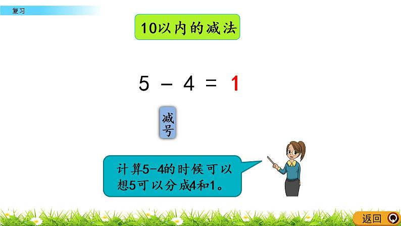 8.18苏教版数学一年级上册第八单元《10以内的加法和减法》-单元复习PPT课件04