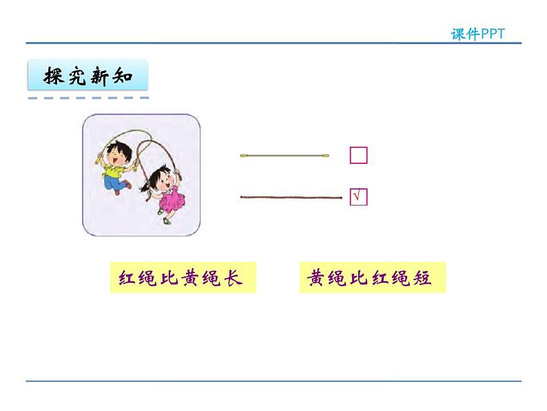 2 苏教版数学一年级上册第二单元《比一比》PPT课件第5页