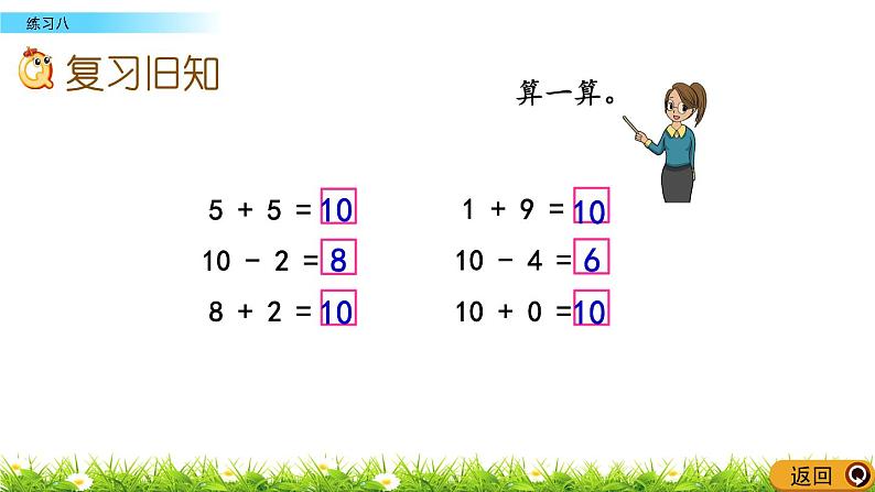 8.14苏教版数学一年级上册第八单元《10以内的加法和减法》-课后练习PPT课件02