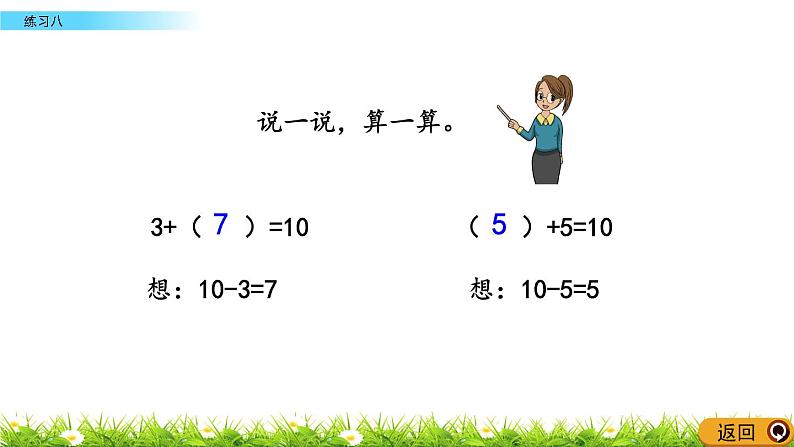 8.14苏教版数学一年级上册第八单元《10以内的加法和减法》-课后练习PPT课件03