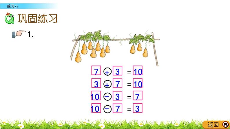 8.14苏教版数学一年级上册第八单元《10以内的加法和减法》-课后练习PPT课件04