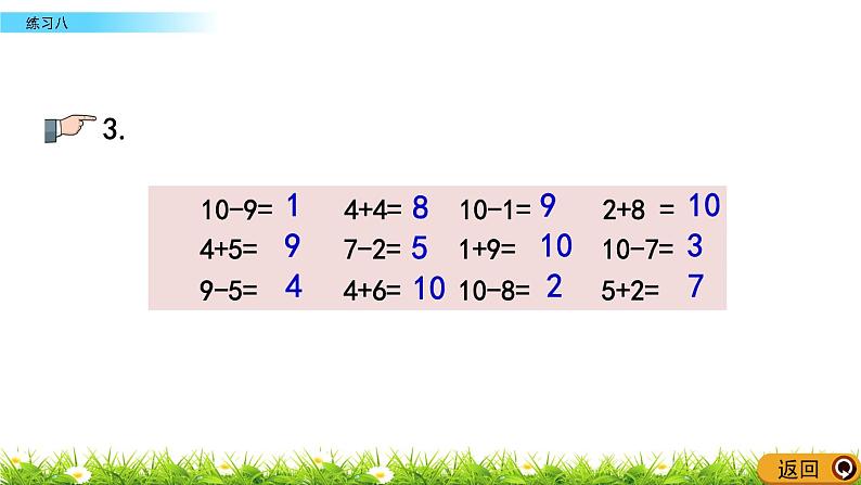 8.14苏教版数学一年级上册第八单元《10以内的加法和减法》-课后练习PPT课件06