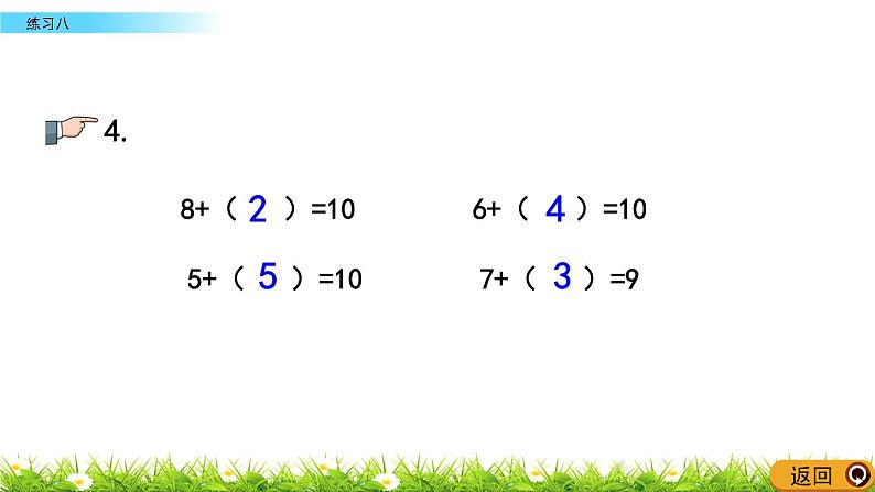 8.14苏教版数学一年级上册第八单元《10以内的加法和减法》-课后练习PPT课件07