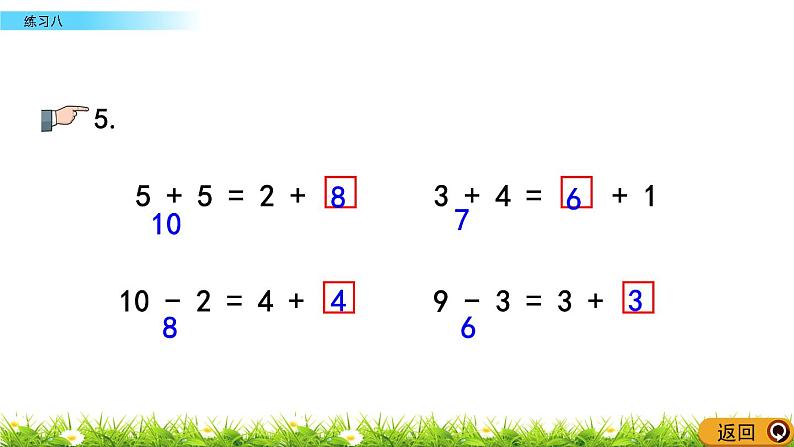 8.14苏教版数学一年级上册第八单元《10以内的加法和减法》-课后练习PPT课件08