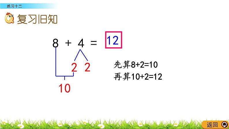 10.4 苏教版数学一年级上册第十单元《20以内的进位加法》-课后练习PPT课件第2页