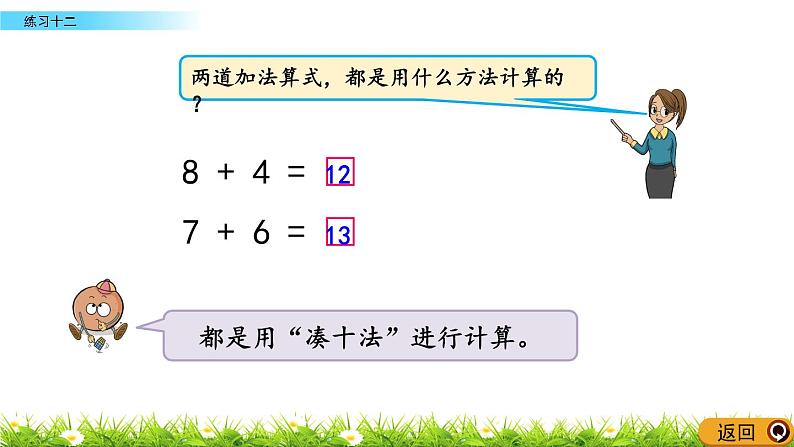 10.4 苏教版数学一年级上册第十单元《20以内的进位加法》-课后练习PPT课件第4页