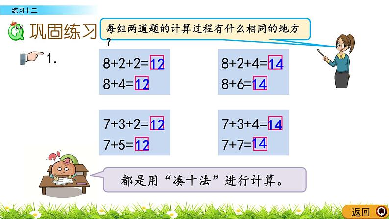 10.4 苏教版数学一年级上册第十单元《20以内的进位加法》-课后练习PPT课件第5页