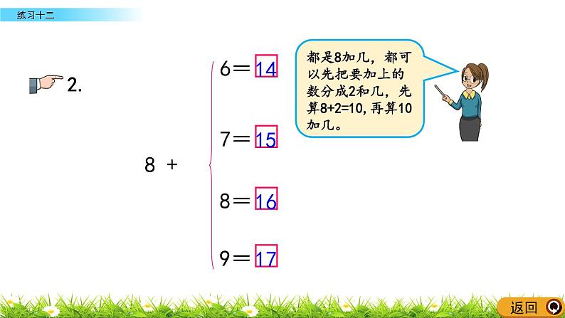 10.4 苏教版数学一年级上册第十单元《20以内的进位加法》-课后练习PPT课件第6页