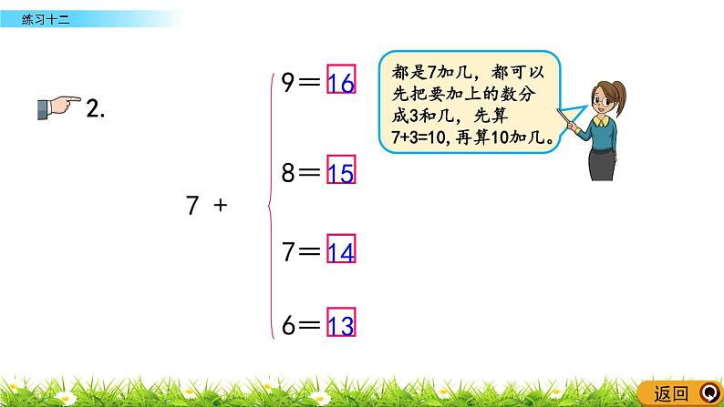 10.4 苏教版数学一年级上册第十单元《20以内的进位加法》-课后练习PPT课件第7页