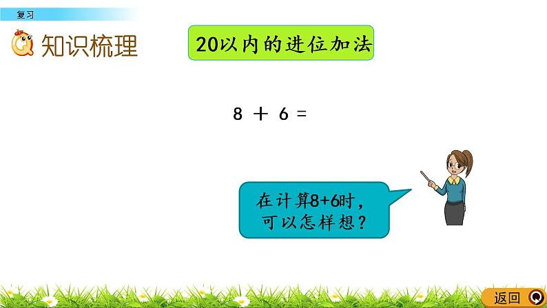 10.7苏教版数学一年级上册第十单元《20以内的进位加法》-课后复习PPT课件03