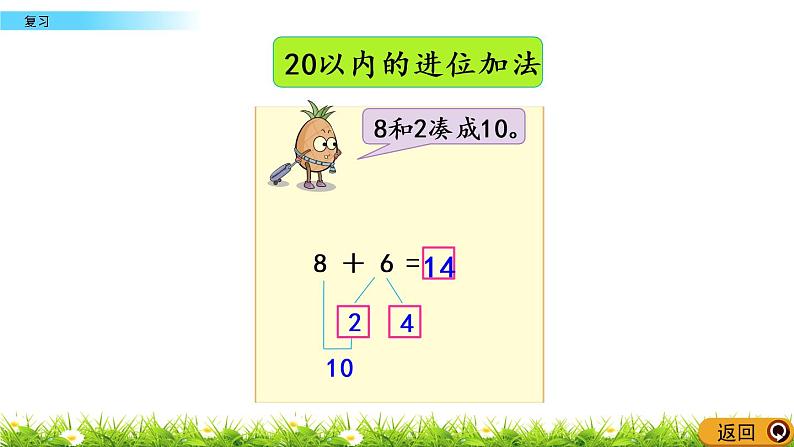 10.7苏教版数学一年级上册第十单元《20以内的进位加法》-课后复习PPT课件04