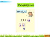 10.7苏教版数学一年级上册第十单元《20以内的进位加法》-课后复习PPT课件