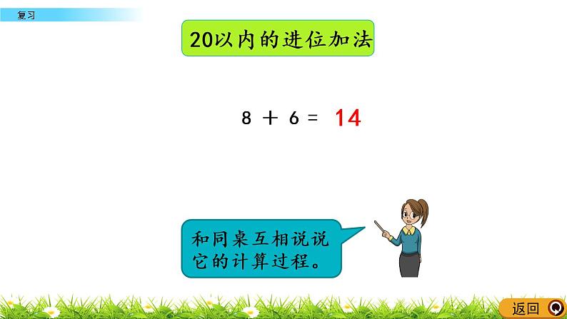 10.7苏教版数学一年级上册第十单元《20以内的进位加法》-课后复习PPT课件08