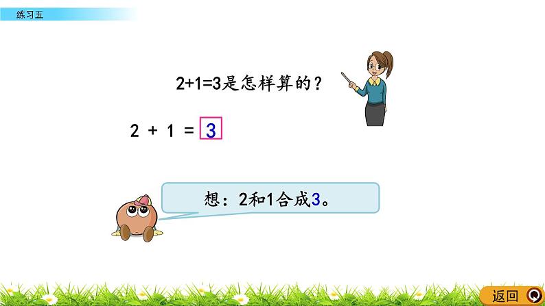 8.4 苏教版数学一年级上册第八单元《10以内的加法和减法》-课后练习PPT课件04