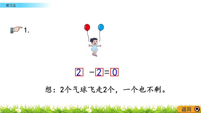 8.4 苏教版数学一年级上册第八单元《10以内的加法和减法》-课后练习PPT课件08