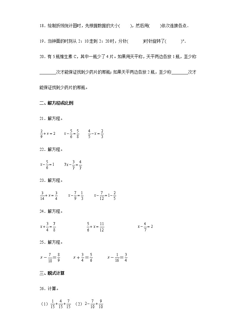 第五至八单元基础知识填空和计算题专项强化练习--2021-2022学年小学数学五年级下册期末复习03