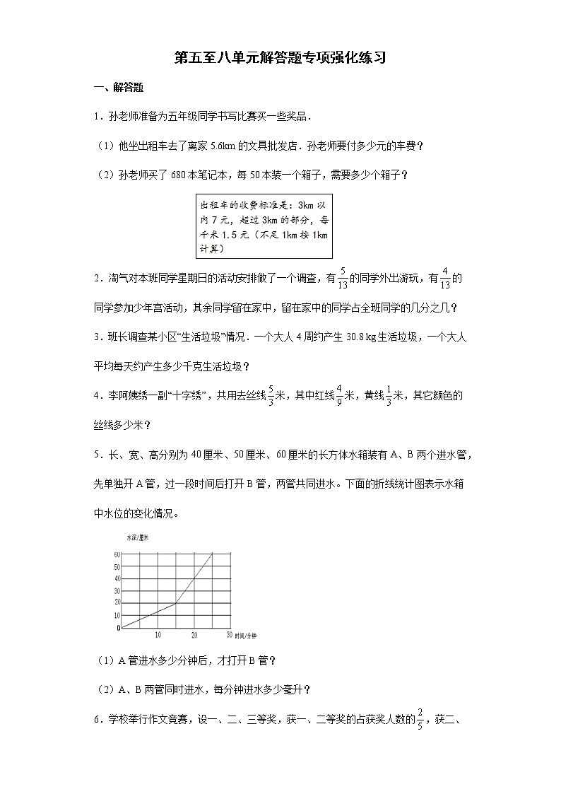 第五至八单元解答题专项强化练习--2021-2022学年小学数学五年级下册期末复习第1页