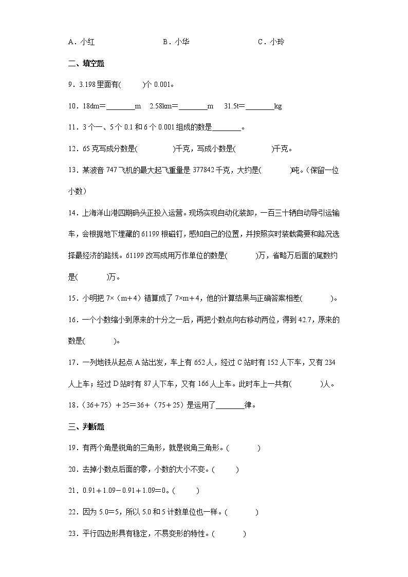 期末综合检测卷--2021-2022学年小学数学四年级下册第2页