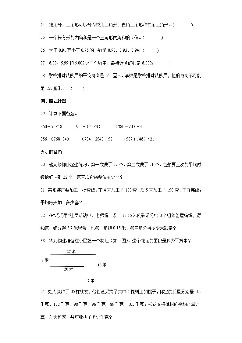 期末综合检测卷--2021-2022学年小学数学四年级下册第3页