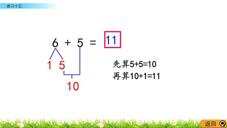 10.6 苏教版数学一年级上册第十单元《20以内的进位加法》-课后练习PPT课件03