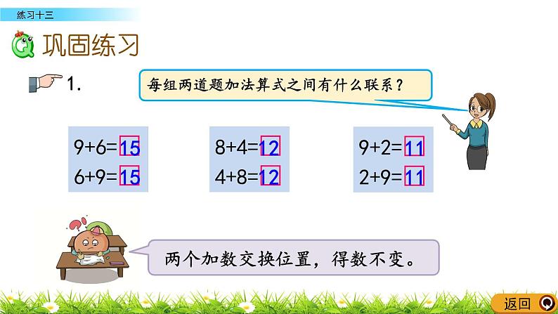 10.6 苏教版数学一年级上册第十单元《20以内的进位加法》-课后练习PPT课件05