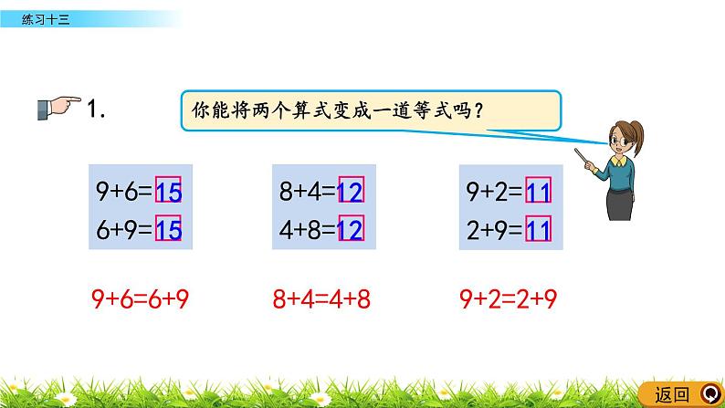 10.6 苏教版数学一年级上册第十单元《20以内的进位加法》-课后练习PPT课件06