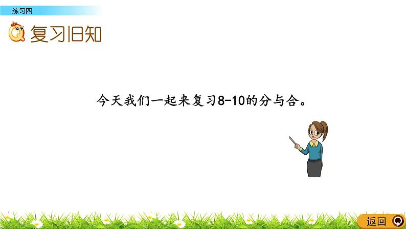 7.6苏教版数学一年级上册第七单元《分与合》-课后练习PPT课件第2页