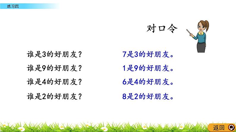 7.6苏教版数学一年级上册第七单元《分与合》-课后练习PPT课件第6页