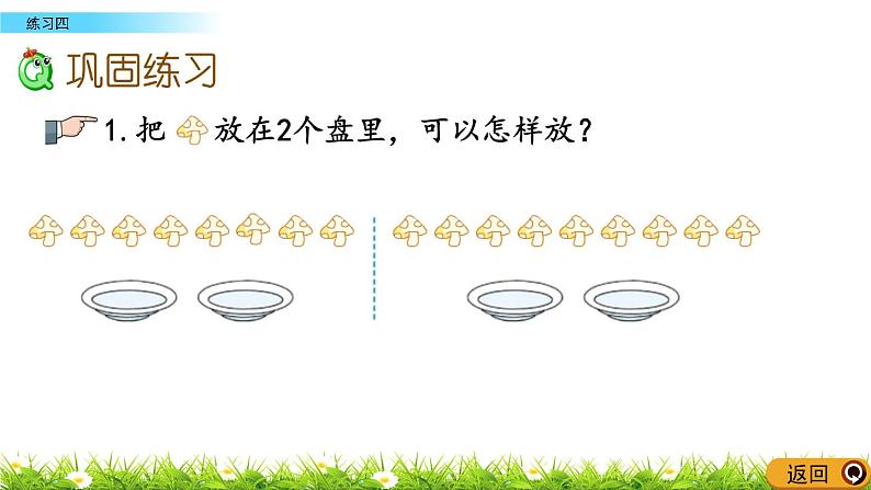 7.6苏教版数学一年级上册第七单元《分与合》-课后练习PPT课件第7页