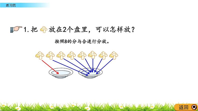 7.6苏教版数学一年级上册第七单元《分与合》-课后练习PPT课件第8页