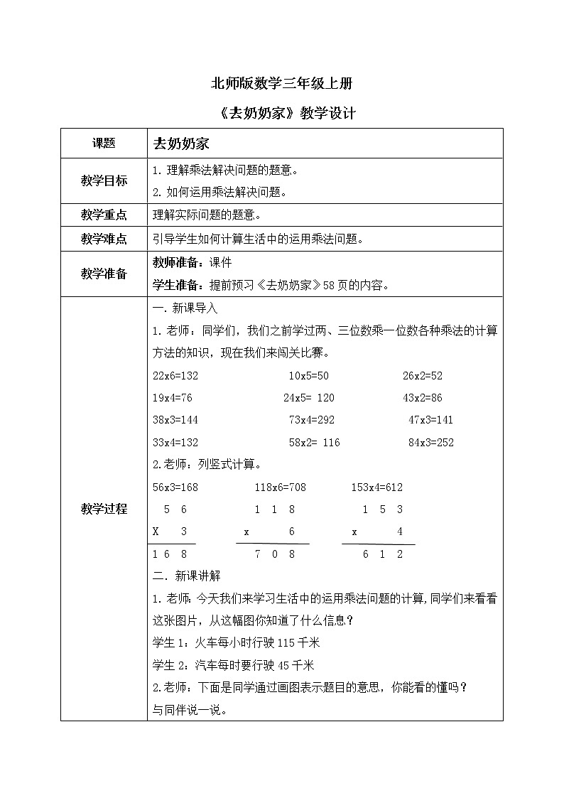 《去奶奶家》教学设计第1页