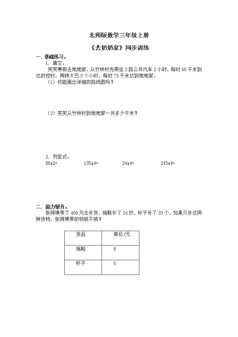 《去奶奶家》同步练习第1页