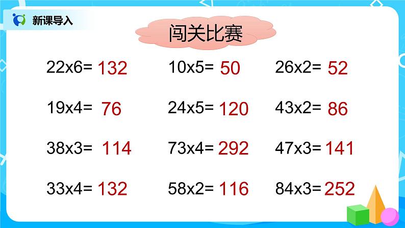 4《去奶奶家》课件+教案+练习03