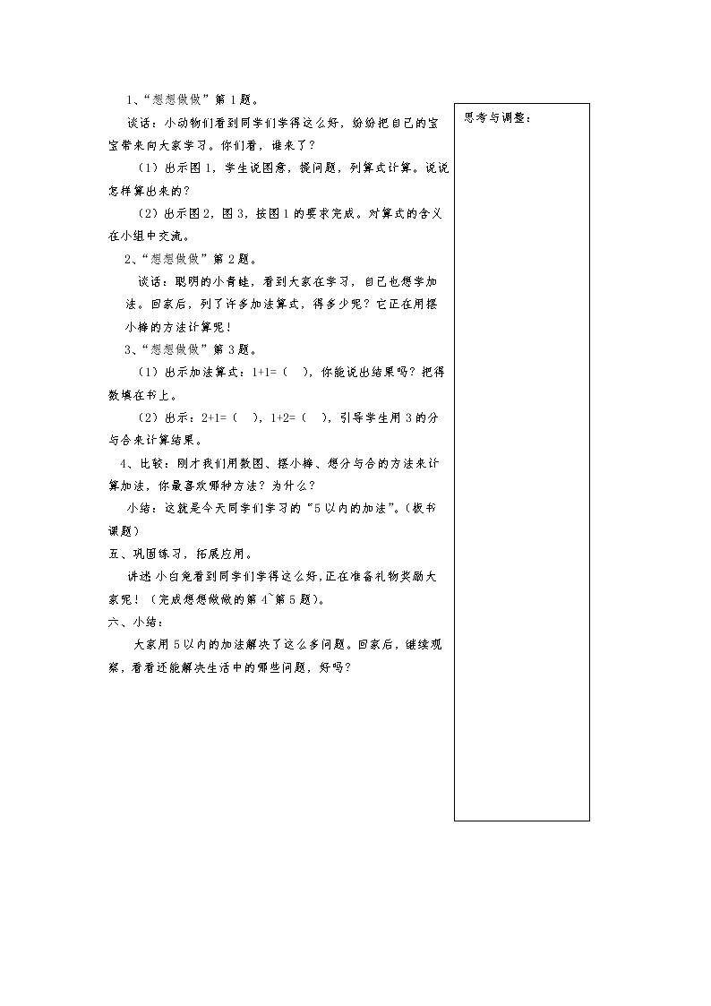 苏教版一年级数学上册第八单元《10以内的加法和减法》教案02