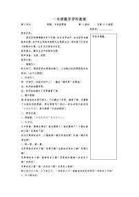 苏教版一年级上册丰收的果园教学设计