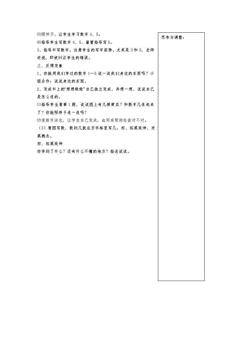 苏教版一年纪数学上册第五单元《认识10以内的数》教案02